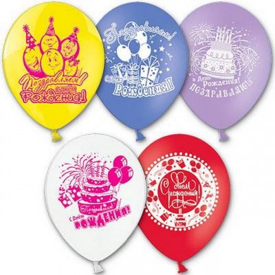 Шары 12" с рисунком Поздравляю С Днем Рождения (уп/50шт) 1103-1022 Шары 12" с рисунком Поздравляю С Днем Рождения (уп/50шт) 1103-1022