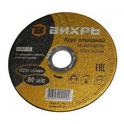 Круг отрезной по металлу Вихрь 115х2,0х22 мм*25 Круг отрезной по металлу Вихрь 115х2,0х22 мм*25