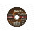 Круг отрезной по металлу Вихрь 125х1,2х22 мм*25