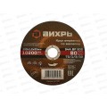 Круг отрезной по металлу Вихрь 150х1,0х22мм*25