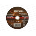Круг отрезной по металлу Вихрь 180х2,0х22 мм*25