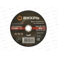 Круг отрезной по металлу Вихрь 180х2,5х22 мм*25