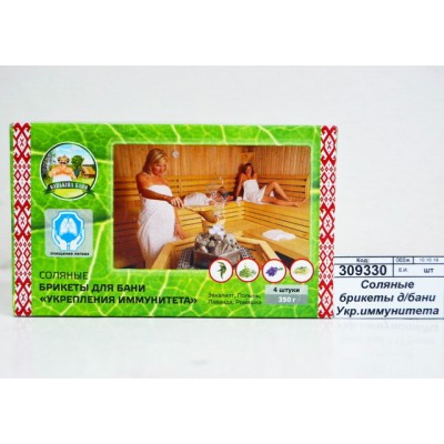 Соляные брикеты для бани Укрепляющий иммунитета (эвкалипт, полынь, лаванда, ромашка) 23002