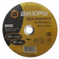Круг отрезной по металлу Вихрь 180х1,6х22 мм*25 Круг отрезной по металлу Вихрь 180х1,6х22 мм*25