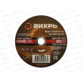 Круг отрезной по металлу Вихрь 180х1,6х22 мм*25