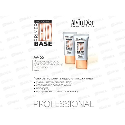 Алвин Дор Матирующая база под макияж 25мл AV-66