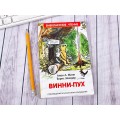 Книга Росмэн Внеклассное Чтение Милн А. Винни-Пух 33099 *24