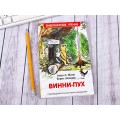 Книга Росмэн Внеклассное Чтение Милн А. Винни-Пух 33099 *24 Книга Росмэн Внеклассное Чтение Милн А. Винни-Пух 33099 *24