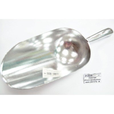 Совочек для сыпучих продуктов металлический  (047275)  Ж