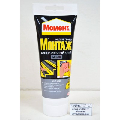 Клей МОМЕНТ Монтаж Суперсильный МВ-70 белый, в тубе 250г, 1192821 *12 Клей МОМЕНТ Монтаж Суперсильный МВ-70 белый, в тубе 250г, 1192821 *12