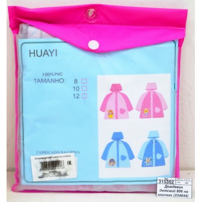 Дождевик детский 806 на кнопках (034844)  Ж