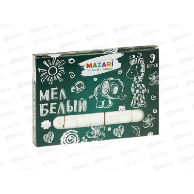 Мел Mazari 9шт белый., M-9001 *20 Мел Mazari 9шт белый., M-9001 *20