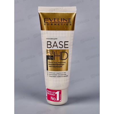ЭВЕЛИН BASE FULL HD База под макияж 3в1 выравнивающий-матовый *3 ЭВЕЛИН BASE FULL HD База под макияж 3в1 выравнивающий-матовый *3