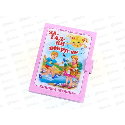 Книжка-крошка АНТ Загадки вокруг нас, 82*110, КНК-8015 *20