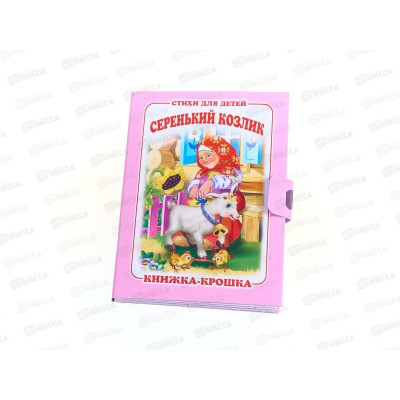 Книжка-крошка АНТ Серенький козлик, 82*110, КНК-7957 *20
