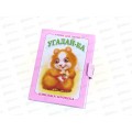 Книжка-крошка АНТ Угадай-ка, 82*110, КНК-8008 *20