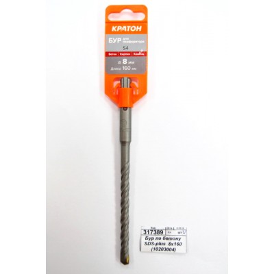 Бур по бетону SDS-plus 8х160 с четырёхканавочным шнеком S4 (10203004) Бур по бетону SDS-plus 8х160 с четырёхканавочным шнеком S4 (10203004)