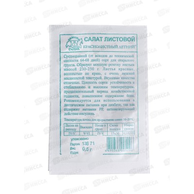 Салат Краснолистный Летний (лист) белый пакет (МФ, 0,5) СеДек +