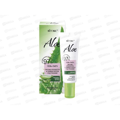 ALOE 97% Гель-патч против отечности и темных кругов 30мл *14 ALOE 97% Гель-патч против отечности и темных кругов 30мл *14