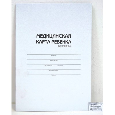 Медицинская карта ребёнка ПП (школьника), 16л, 200*285мм, МК-3174 *20