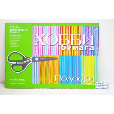 Бумага  АЛЬТ А4 8л для декорирования и творчества Полоски,2-055/16*100
