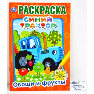 Раскраска "УМКА" 03287-8, Первая раскраска. Овощи и фрукты, А5 *100