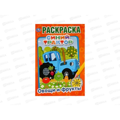 Раскраска "УМКА" 03287-8, Первая раскраска. Овощи и фрукты, А5 *100 Раскраска "УМКА" 03287-8, Первая раскраска. Овощи и фрукты, А5 *100