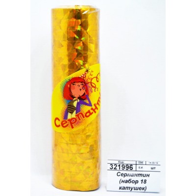 Серпантин (набор 18 катушек) блестящий с узором, желтый 310158 Серпантин (набор 18 катушек) блестящий с узором, желтый 310158