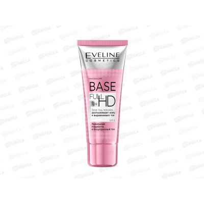 ЭВЕЛИН BASE FULL HD База под макияж разглаживающе-выравнивающая 30мл ЭВЕЛИН BASE FULL HD База под макияж разглаживающе-выравнивающая 30мл