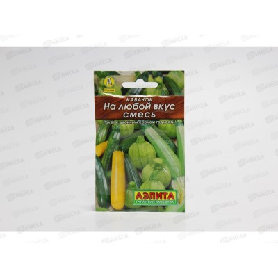 Кабачок На любой вкус,смесь Лидер *10 АЭЛИТА +