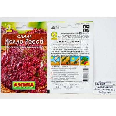 Салат Лолло Росса листовой Лидер *10 АЭЛИТА +