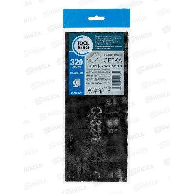 Сетка шлифовальная 5шт зерно 320, 2206320 *200
