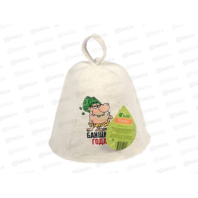 Шапка "Банщик года!&quot41148 "Банные штучки" *20