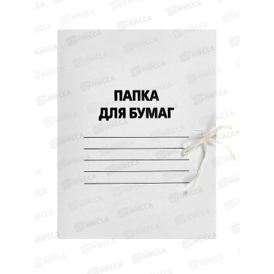 Папка для бумаг на завязках белая мелованная,450гр 132*150