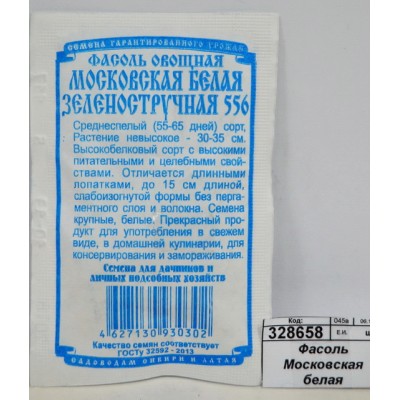 Фасоль Московская белая зеленостручная 556 (5гр белый пакет) ДемСиб*10