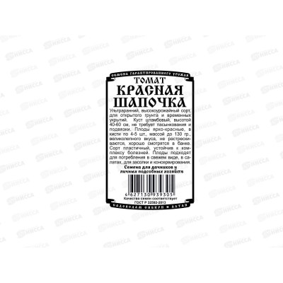 Томат Красная шапочка (0,05гр белый пакет ДемСиб*20 + Томат Красная шапочка (0,05гр белый пакет ДемСиб*20 +