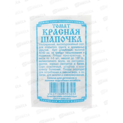 Томат Красная шапочка (0,05гр белый пакет ДемСиб*20 + Томат Красная шапочка (0,05гр белый пакет ДемСиб*20 +