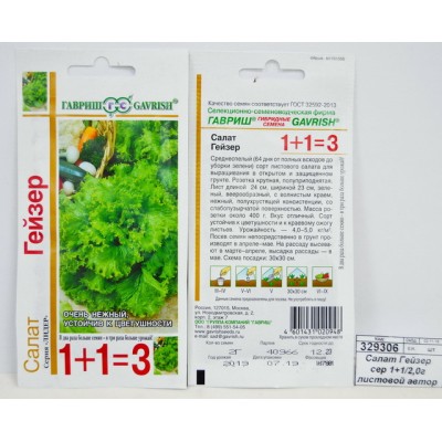 Салат Гейзер сер 1+1/1,0г листовой автор *10 ГШ Салат Гейзер сер 1+1/1,0г листовой автор *10 ГШ