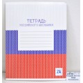 Тетрадь 24листа линия АКАД Российского школьника EAC-9847/5 *20/120 Тетрадь 24листа линия АКАД Российского школьника EAC-9847/5 *20/120