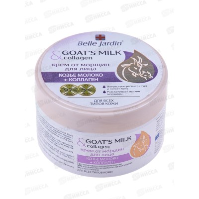 Belle Jardin Goatsmilk от морщин крем для лица 200мл козье молоко коллаген Belle Jardin Goatsmilk от морщин крем для лица 200мл козье молоко коллаген