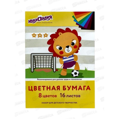 Цветная бумага А4 16/8цв Юнландия,асс 129557 *80 Цветная бумага А4 16/8цв Юнландия,асс 129557 *80