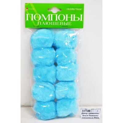 Декор элементы Альт Помпоны плюшевые,50мм, голубые,2-253/10*30