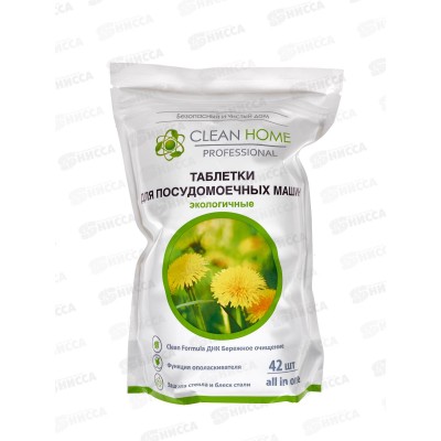 CLEAN HOME Таблетки для посудомоечных машин 42шт  *8