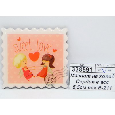Магнит на холодильник Сердце в ассортименте 5,5см поливинилхлорид В-211 051465 *48  Б