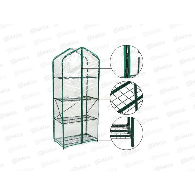 Парник для рассады &quotGreen Home&quot шкаф 4полки пленка
