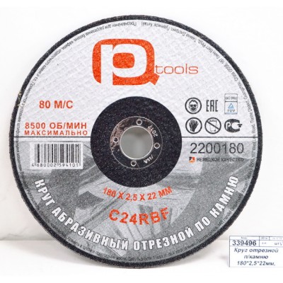 Круг отрезной по камню 180*2,5*22мм, 2200180 *200 Круг отрезной по камню 180*2,5*22мм, 2200180 *200