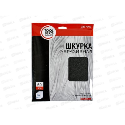 Шкурка абразивная на тканевой основе, водостойкая, зернистость -  60 (10шт), 2207060 *50