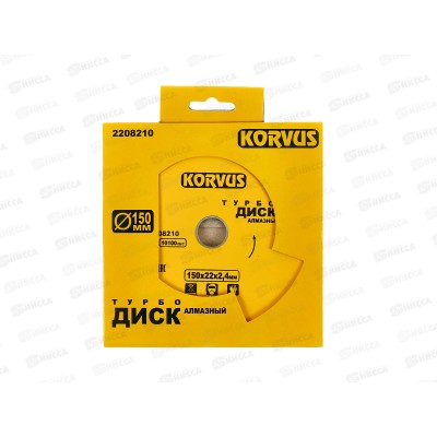 Диск алмазный ТУРБО  150*2,4*22 мм 2208210