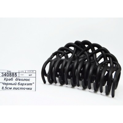 Краб   для волос "Черный бархат" 8,5см листочки микс 4555276 *12