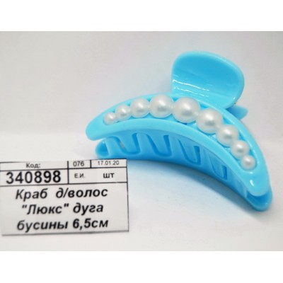 Краб  для волос &quotЛюкс&quot дуга бусины 6,5см микс 4623373
